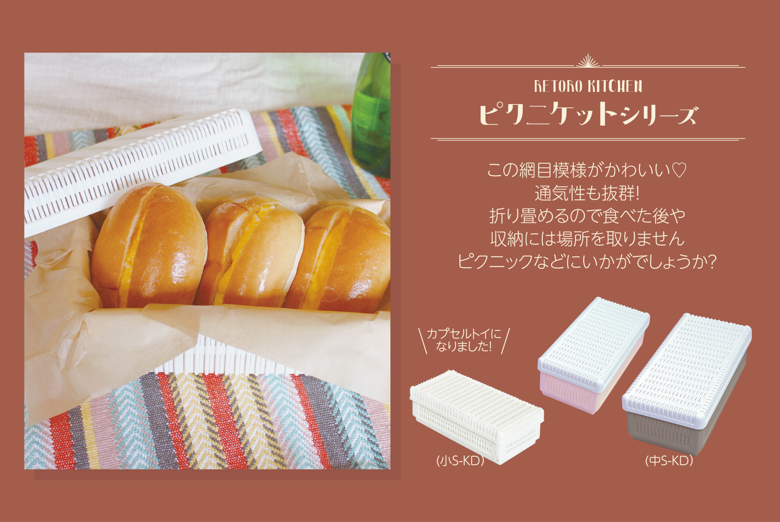 レトロキッチン雑貨 特集 - 錦化成株式会社
